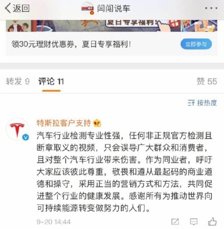 Model3测试多次失败将假人撞飞引热议 特斯拉回应称视频断章取义