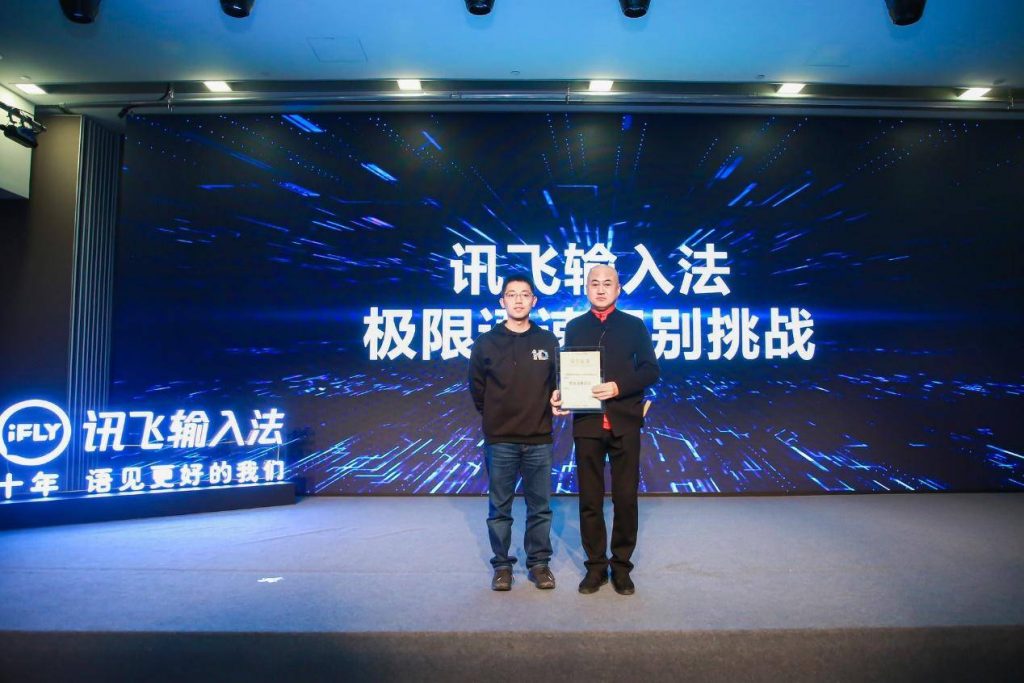 讯飞输入法PK方清平 当最快输入法识别遭遇说中文最快的人
