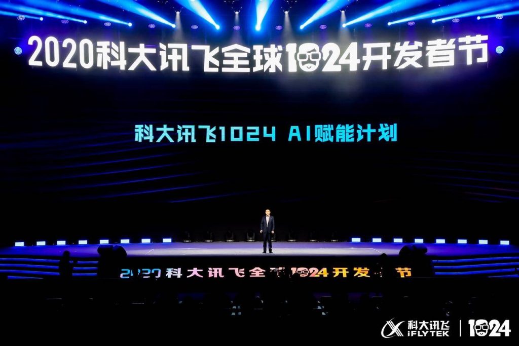2020科大讯飞全球1024开发者节：《1024计划4.0》正式发布