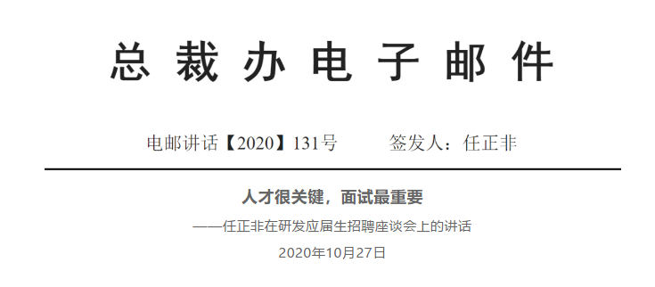 任正非最新讲话：让我们血管里流着青春澎湃的血！