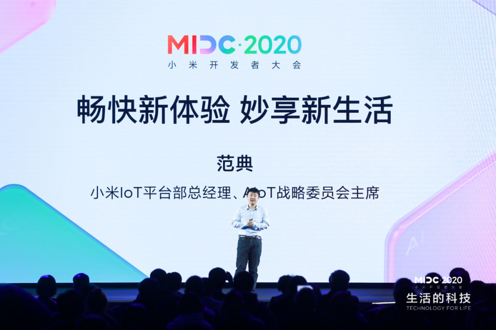 MIDC2020：小米正式发布Xiaomi Vela物联网软件平台