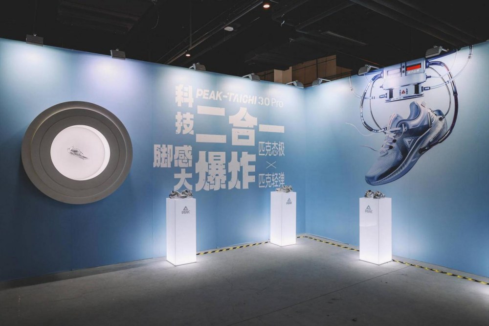 匹克举办125未来运动科技大会 科技创新掀起国货新浪潮