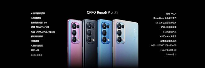 人像视频手机OPPO Reno5系列正式发布：新工艺+新技能