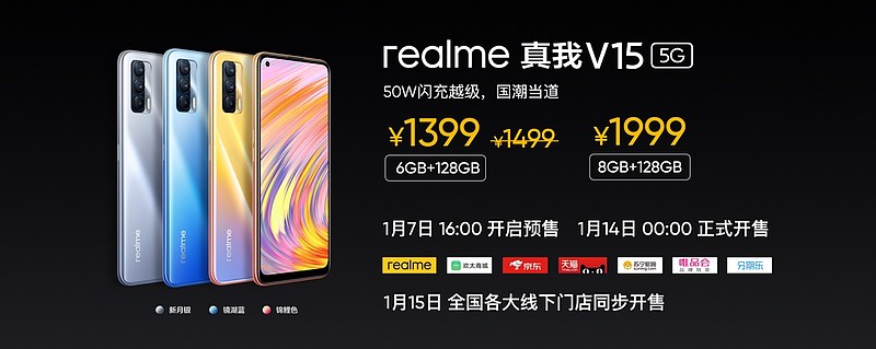 realme真我V15国潮锦鲤手机发布，携《国家宝藏》IP筑开年之作