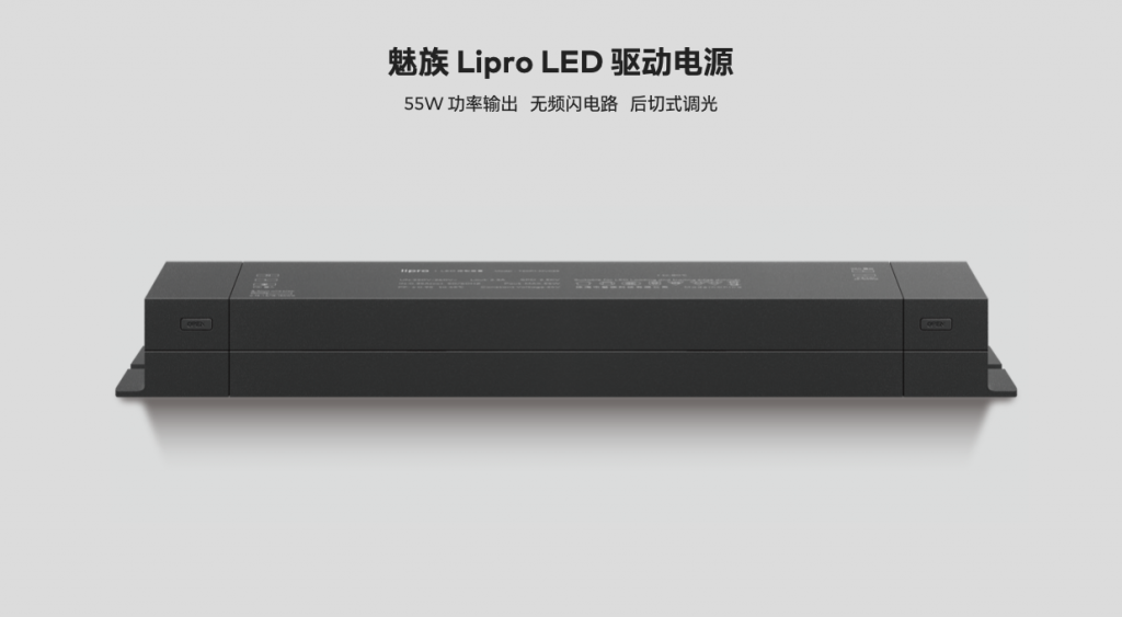 如然之光，魅族 Lipro 智能家居发布首期健康照明系列