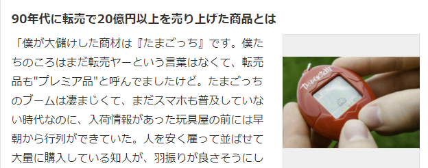 日本“20亿日元”传奇黄牛自白 靠万代电子鸡走上人生巅峰