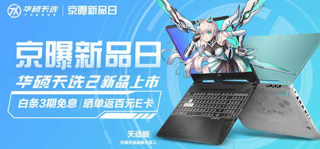 华硕天选2游戏本正式发布：240Hz刷新率+RTX3070