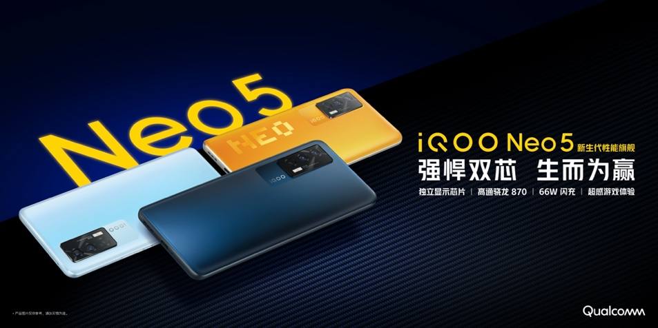 “强悍双芯”iQOO Neo5正式发布：搭载骁龙870和独立显示芯片