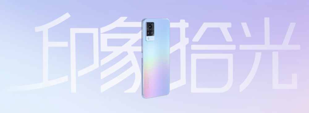 4400万 双柔光灯 首发天玑1100，全能自拍旗舰vivo S9上线