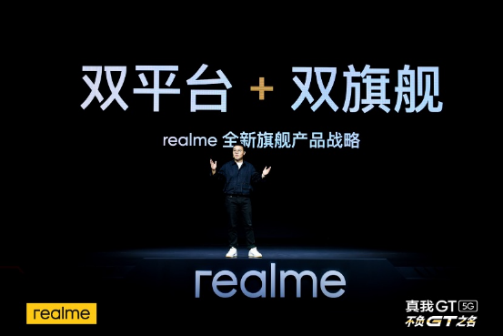 2799元起！realme真我GT正式发布：骁龙888旗舰颠覆者