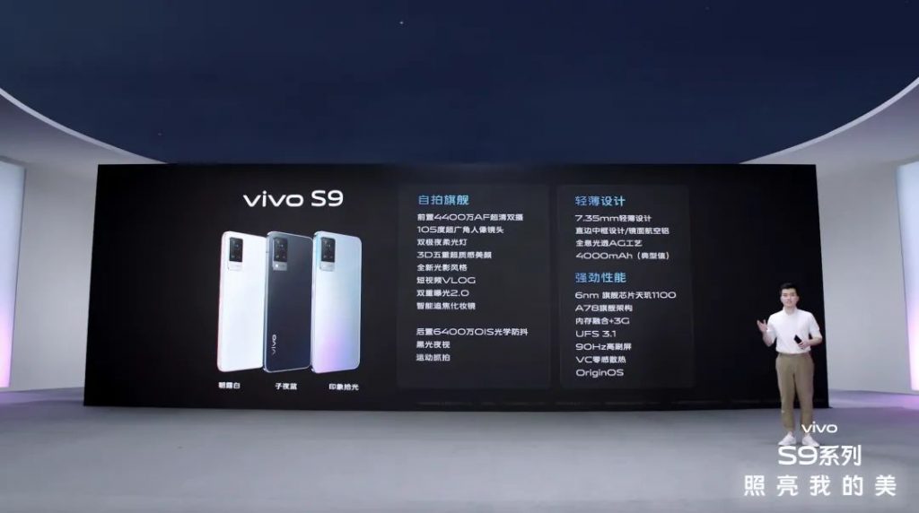 vivo S9：全能自拍旗舰养成记