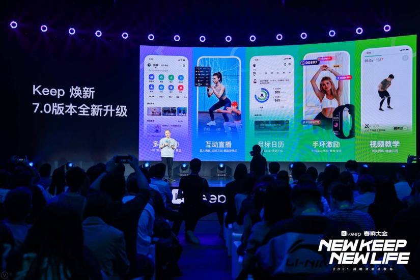 New Keep New Life ： Keep“焕新“，引领运动新方式