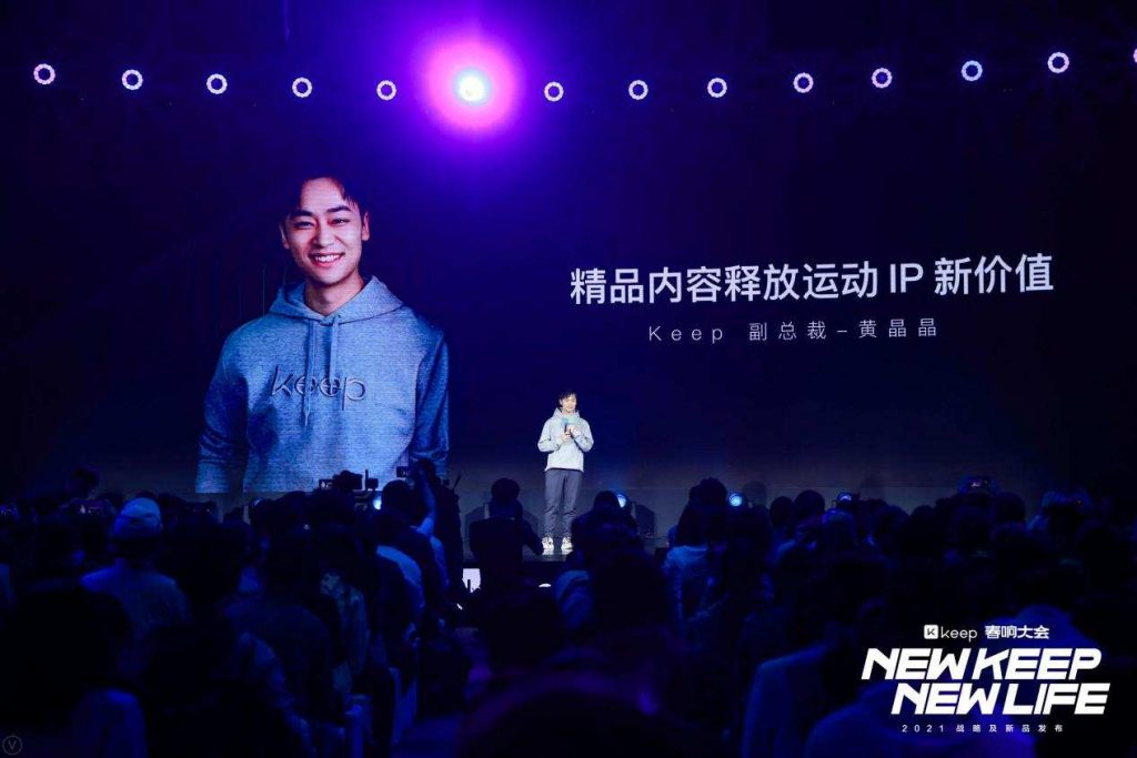 New Keep New Life ： Keep“焕新“，引领运动新方式