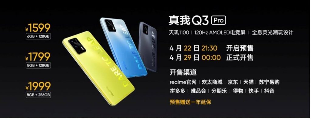 挑战同级最强性能  realme 真我Q3系列999元起