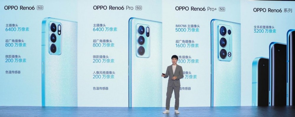 更美更好玩，OPPO Reno6系列正式发布