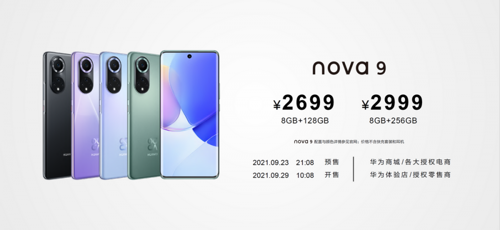华为nova9系列正式发布：年轻人的鸿蒙手机 引领影像社交时代