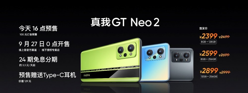 realme 真我GT Neo2发布：骁龙870+三星E4屏+65W