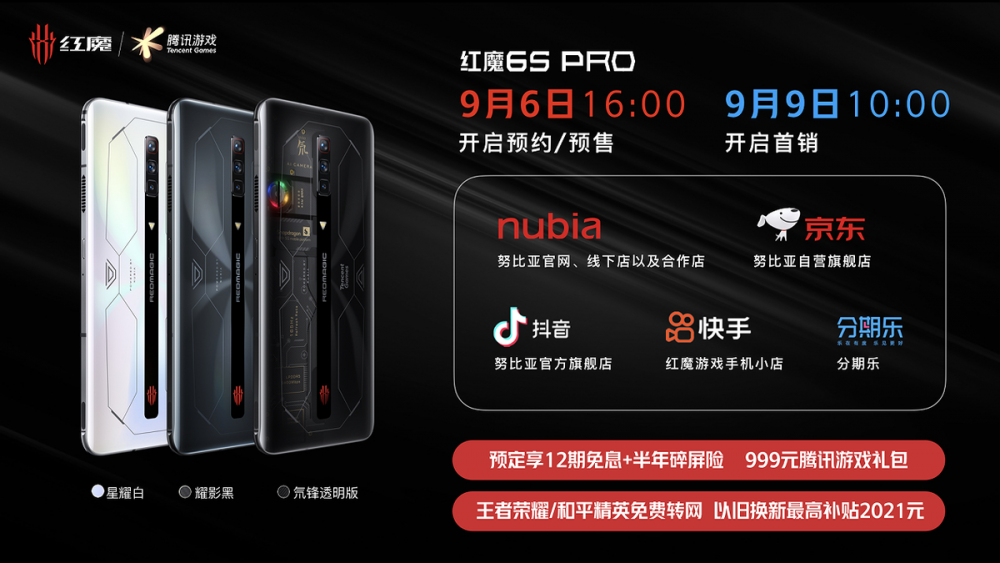 3999起享最强旗舰红魔6S Pro!氘锋透明与战地迷彩演绎高颜值游戏手机! 3999起享最强旗舰红魔6S Pro!氘锋透明与战地迷彩演绎高颜值游戏手机!