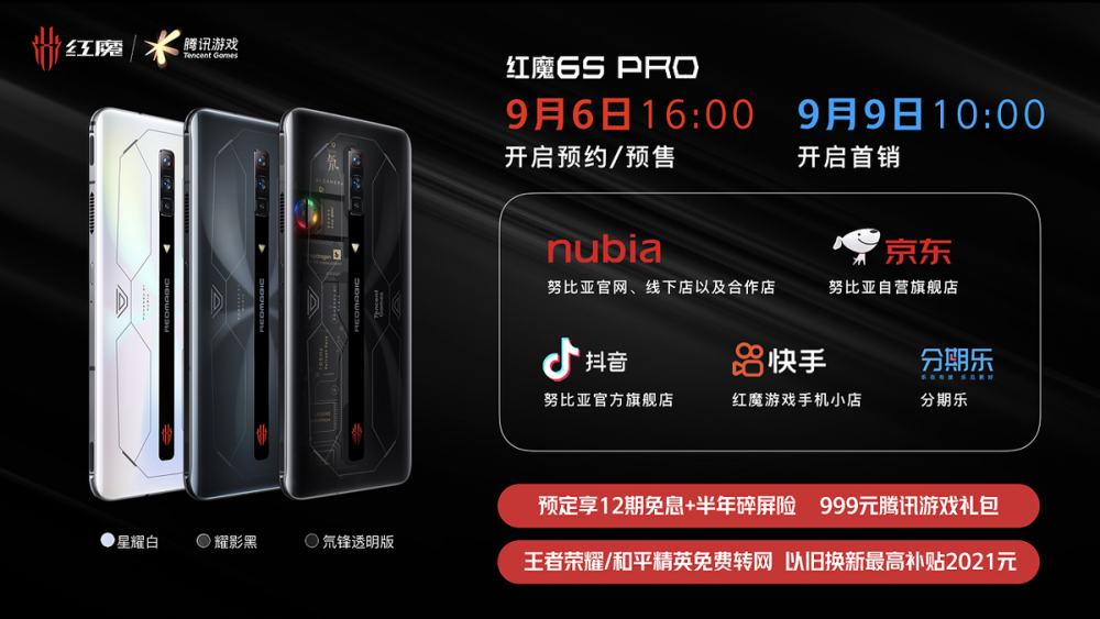 3999起享最强旗舰红魔6S Pro！氘锋透明与战地迷彩演绎高颜值游戏手机！