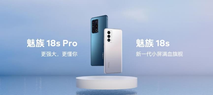 三旗舰齐发！魅族 18X、18s、18s Pro 领衔 30 款新品正式发布