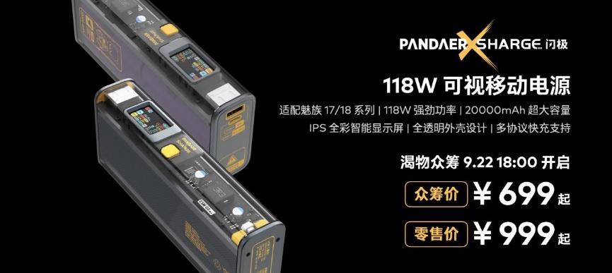 三旗舰齐发！魅族 18X、18s、18s Pro 领衔 30+ 款新品正式发布