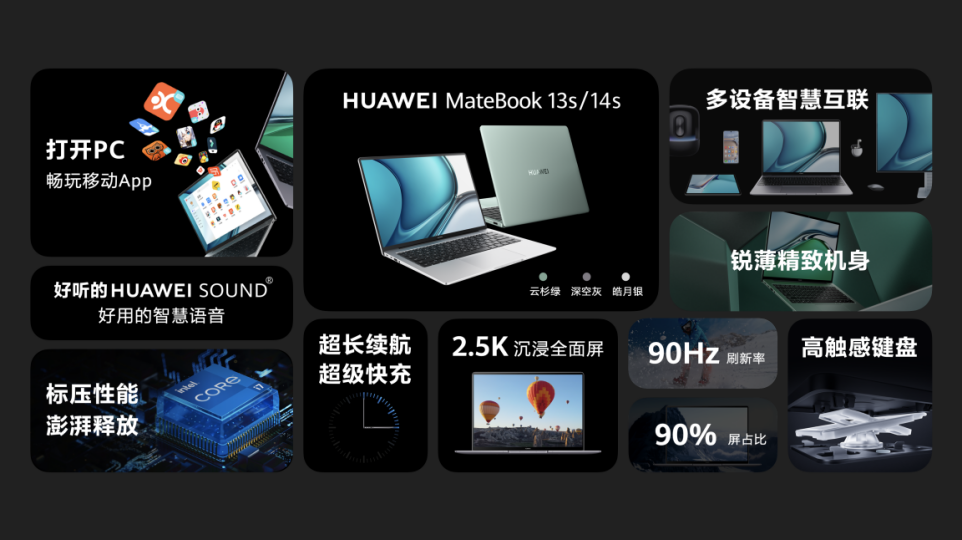 智慧办公新高度,华为MateBook 13s/14s发布售价6999元起 智慧办公新高度,华为MateBook 13s/14s发布售价6999元起