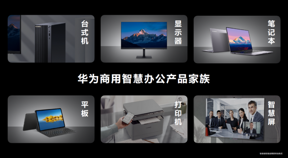 政企智慧办公新动能,华为MateStation B520商用台式机正式发布 政企智慧办公新动能,华为MateStation B520商用台式机正式发布