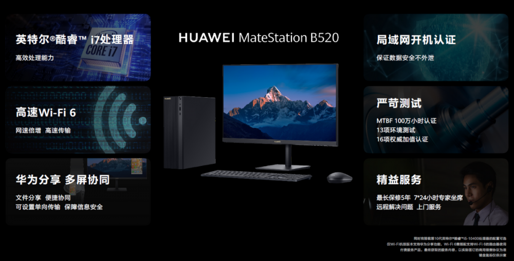 政企智慧办公新动能,华为MateStation B520商用台式机正式发布 政企智慧办公新动能,华为MateStation B520商用台式机正式发布