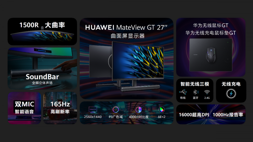 27英寸165Hz高刷加持 华为MateView GT 27英寸显示器正式发布