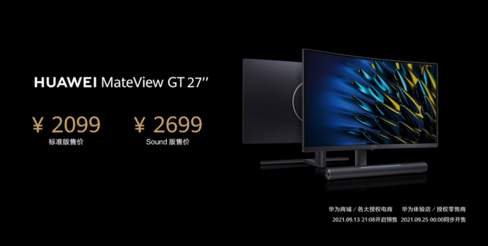 27英寸165Hz高刷加持 华为MateView GT 27英寸显示器正式发布