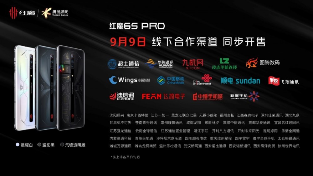 3999起享最强旗舰红魔6S Pro！氘锋透明与战地迷彩演绎高颜值游戏手机！