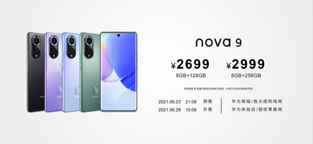 华为全新HarmonyOS潮流旗舰nova9系列发布2699元起