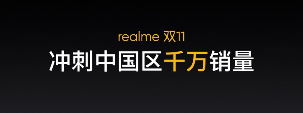 realme发布真我GT Neo2T等三款新品，打响双11第一枪