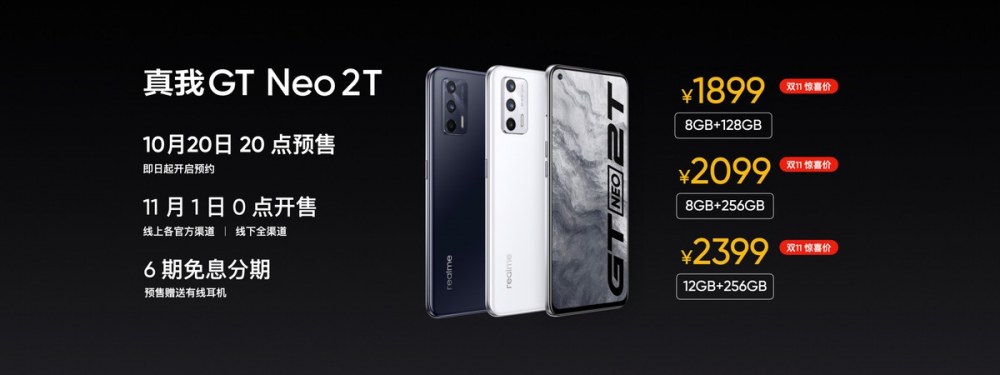 realme发布真我GT Neo2T等三款新品，打响双11第一枪