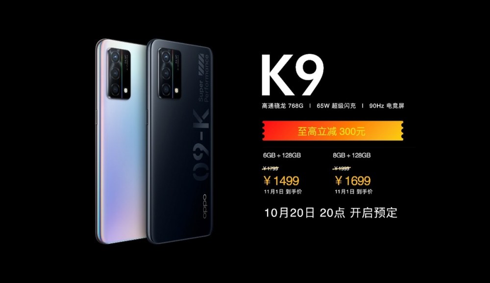 “OPPO不套路11.11发布会”硬核新机OPPO K9s发布，大促信息看点满满