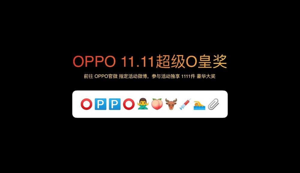 “OPPO不套路11.11发布会”硬核新机OPPO K9s发布，大促信息看点满满