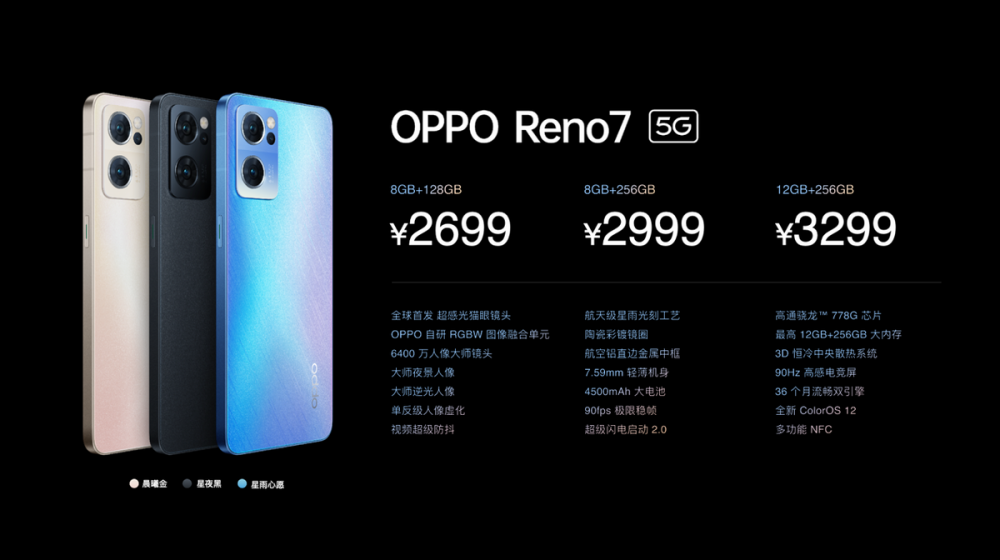 OPPO Reno7系列发布，独家首发全新RGBW传感器IMX709