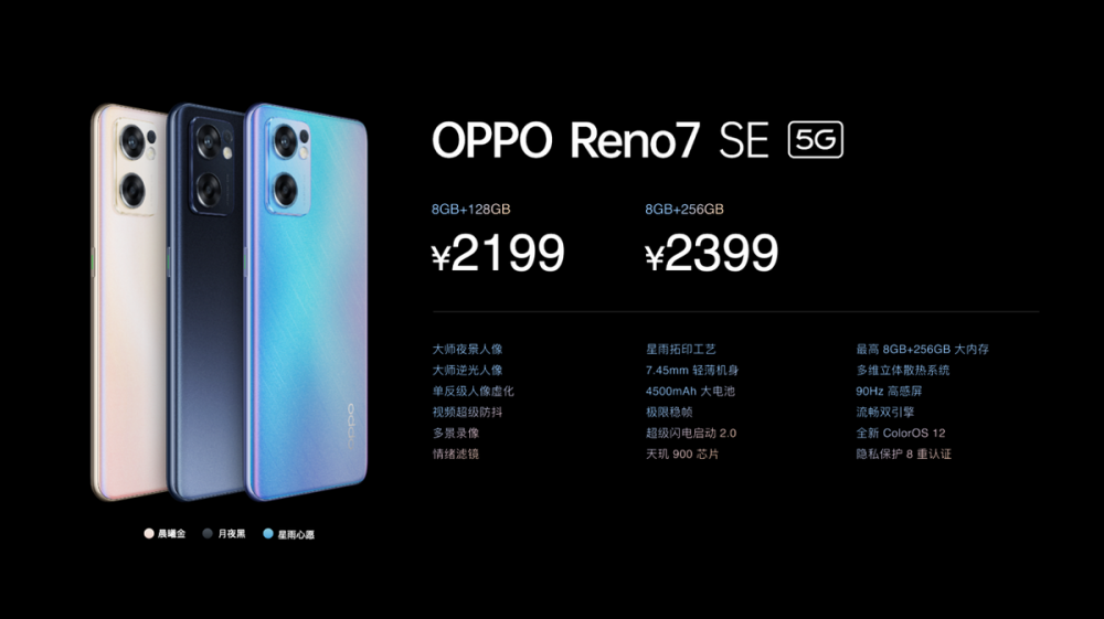 OPPO Reno7系列发布，独家首发全新RGBW传感器IMX709