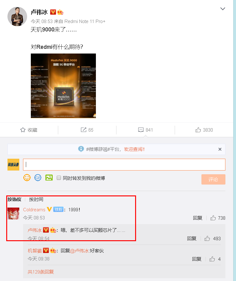 卢伟冰暗示天玑9000旗舰芯将冲高端，vivo小米OPPO抢首发