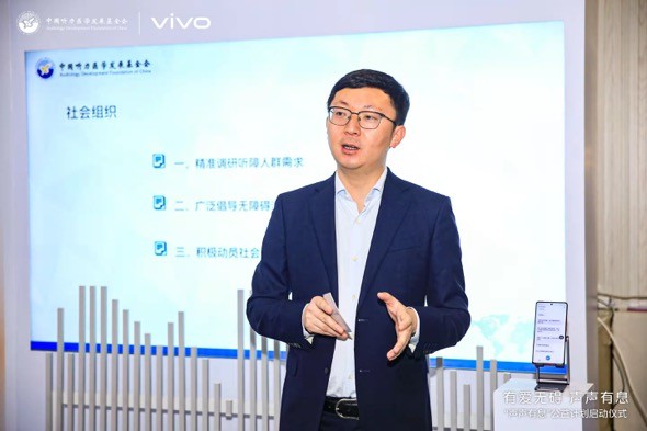 中国听力医学发展基金会携手vivo 启动“声声有息”公益计划