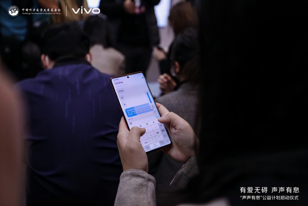 中国听力医学发展基金会携手vivo 启动“声声有息”公益计划