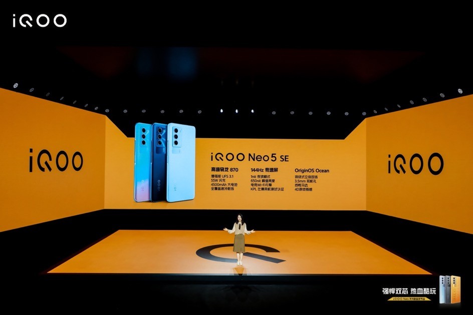 强悍双芯热血酷玩 iQOO Neo5S手机正式发布
