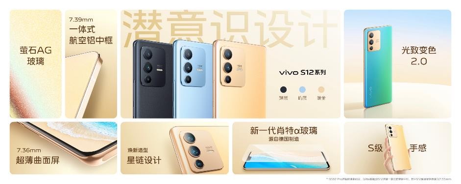 全面出色 自然出众 先锋影像旗舰vivo S12系列发布