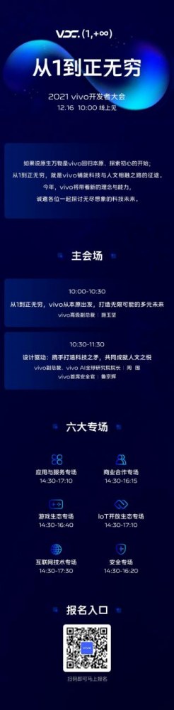 从1到正无穷 2021 vivo开发者大会将于12月16日召开