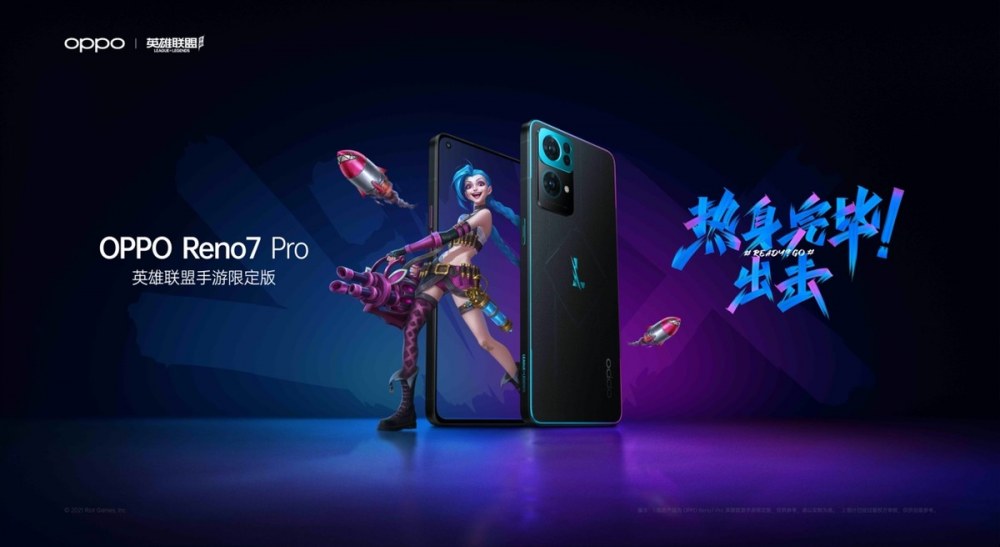 诠释“燃炸“设计美学，OPPO Reno7 Pro英雄联盟手游限定版发布