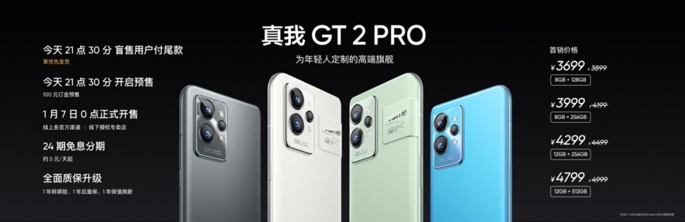 为年轻人定制的高端旗舰 真我GT2 Pro售价3699元起