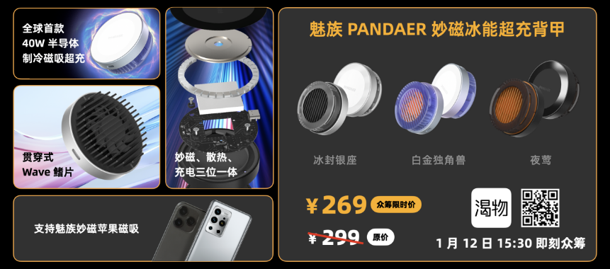 lipro、PANDAER、mblu 三大新生力量齐聚，魅族冬季新品发布会精彩上新