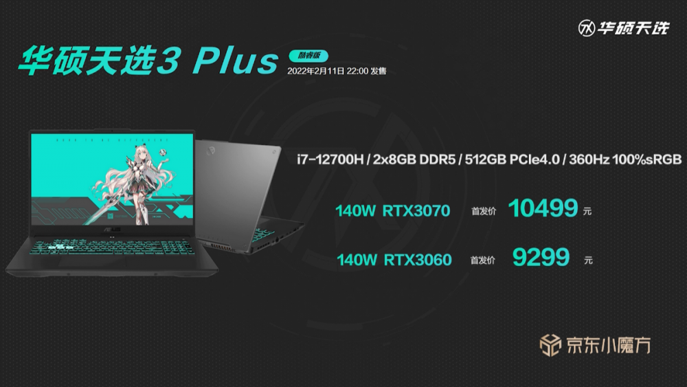 12代I7处理器+140W满血RTX3060 华硕天选3游戏本来了 12代I7处理器+140W满血RTX3060 华硕天选3游戏本来了