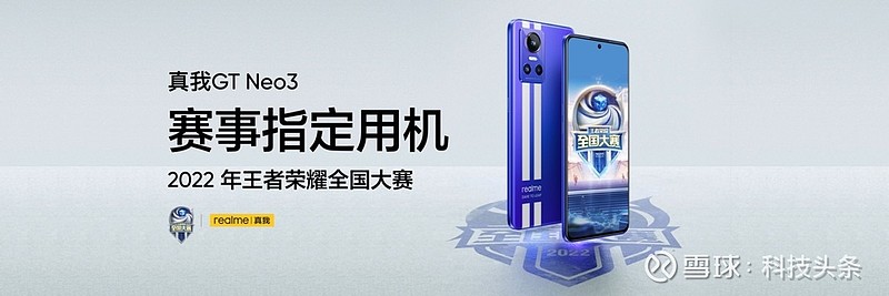 150W光速秒充，潮玩电竞旗舰realme真我GT Neo3正式发布