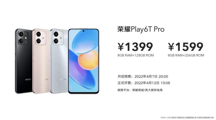 荣耀Play6T系列正式发布发布，8+256GB版本售价仅1399元